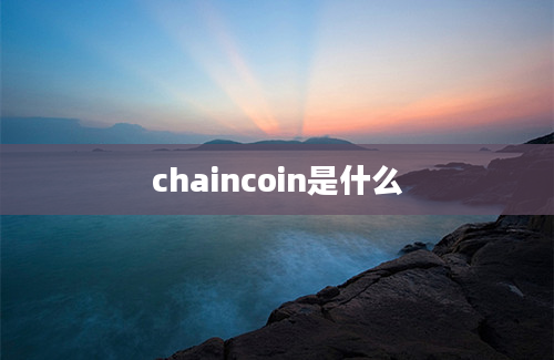 chaincoin是什么