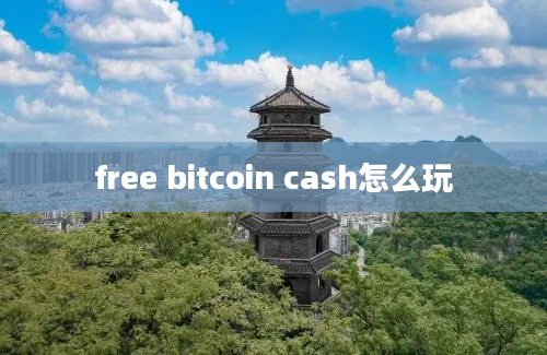 free bitcoin cash怎么玩